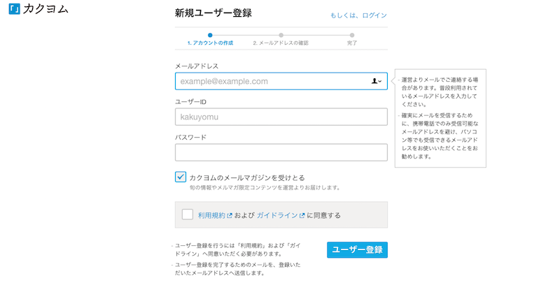 小説投稿サイト カクヨム のユーザー登録方法 Text Field