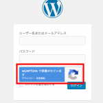 スパムからWordPressサイトを守る！「reCAPTCHA+Invisible reCaptcha」の導入方法