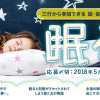 【小説投稿コンテスト】三行から参加できる 超・妄想コンテスト 第75回「眠る」