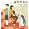 Amazon.co.jp: ペンギン・ハイウェイ (角川文庫) 電子書籍: 森見 登美彦: Kindleスト