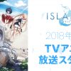 TVアニメ『ISLAND(アイランド)』公式サイト |