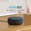 Amazon | Echo Dot - コンパクトスマートスピーカー