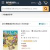Amazon.co.jp: 【4日間限定】芳文社コミック2000点以上 50%OFF(9/17まで): Kindleスト