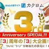 Web小説サイト「カクヨム」 3rd Anniversary SPECIAL!!! - カクヨム特設ページ - カク