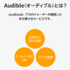 Audible (オーディブル) 会員登録 | Amazon.co.jp