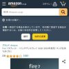 Fire 7タブレット | 2022年発売第12世代