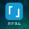 【スマホアプリ】カクヨムアプリがアップデートされて、通知機能が使えるように（設定