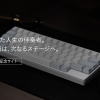 HHKB30周年記念サイトを公開 | PFU